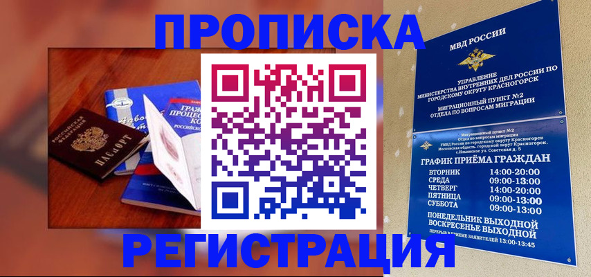 временная регистрация для школы в Анжеро-Судженске