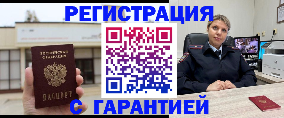 миграционный учет в Анжеро-Судженске
